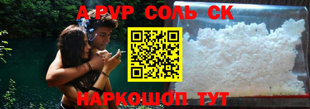 Альфа ПВП  Вход с VPN  Кунгур  А ПВП СК  наркотики  Alpha PVP Crystall  A PVP VHQ 