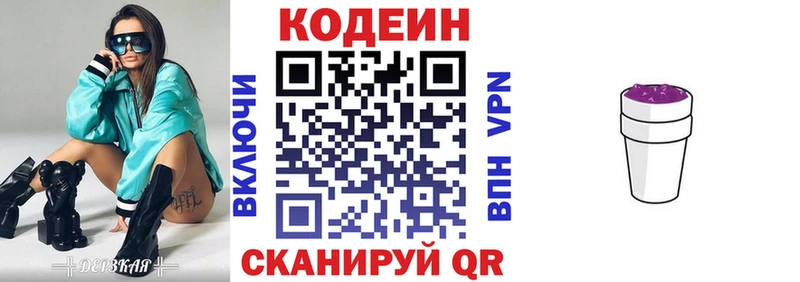 Кодеин Purple Drank  Кунгур 