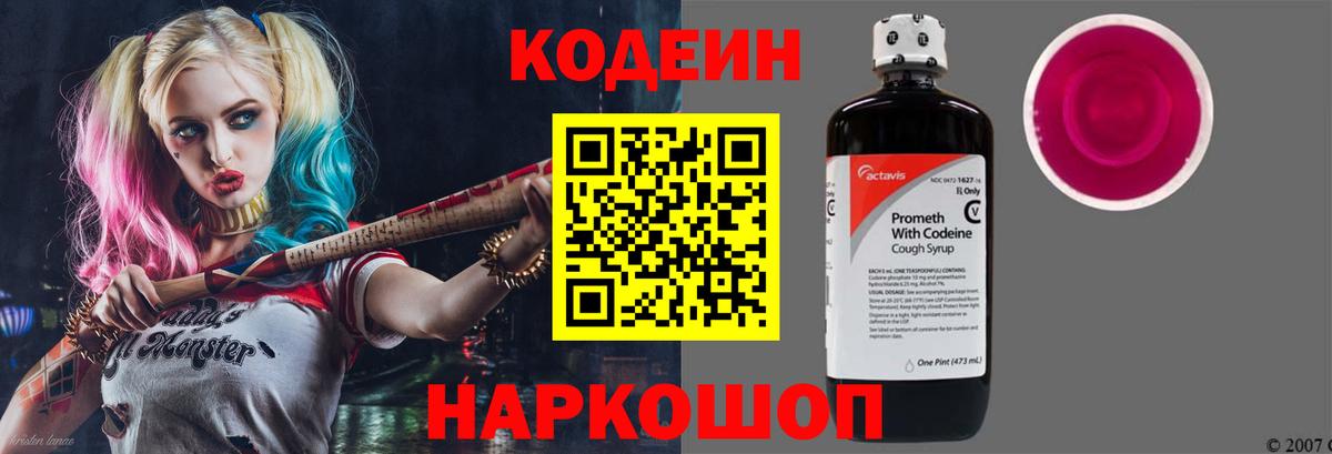 Кодеин напиток Lean (лин)  Вход с VPN  Кунгур 